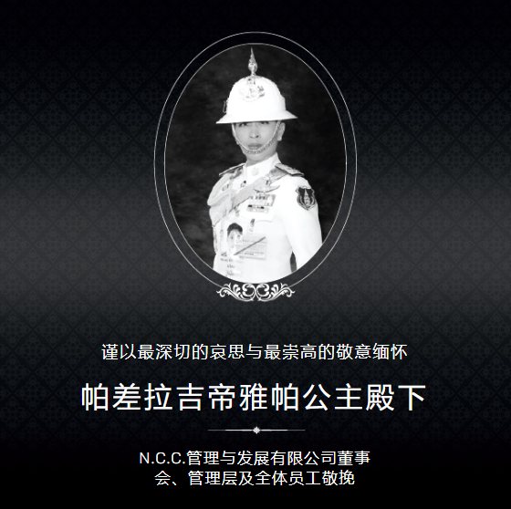 QSNCC Prince